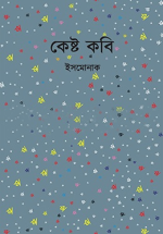 কেষ্ট কবি