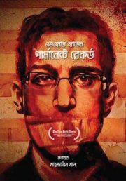 পার্মানেন্ট রেকর্ড