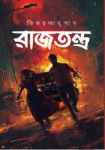 রাজতন্ত্র