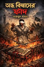 Ondho Bisswas er Fade