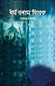 Dhoromo bonam bebake