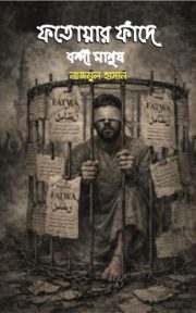 Fotwaer fade bondi manus